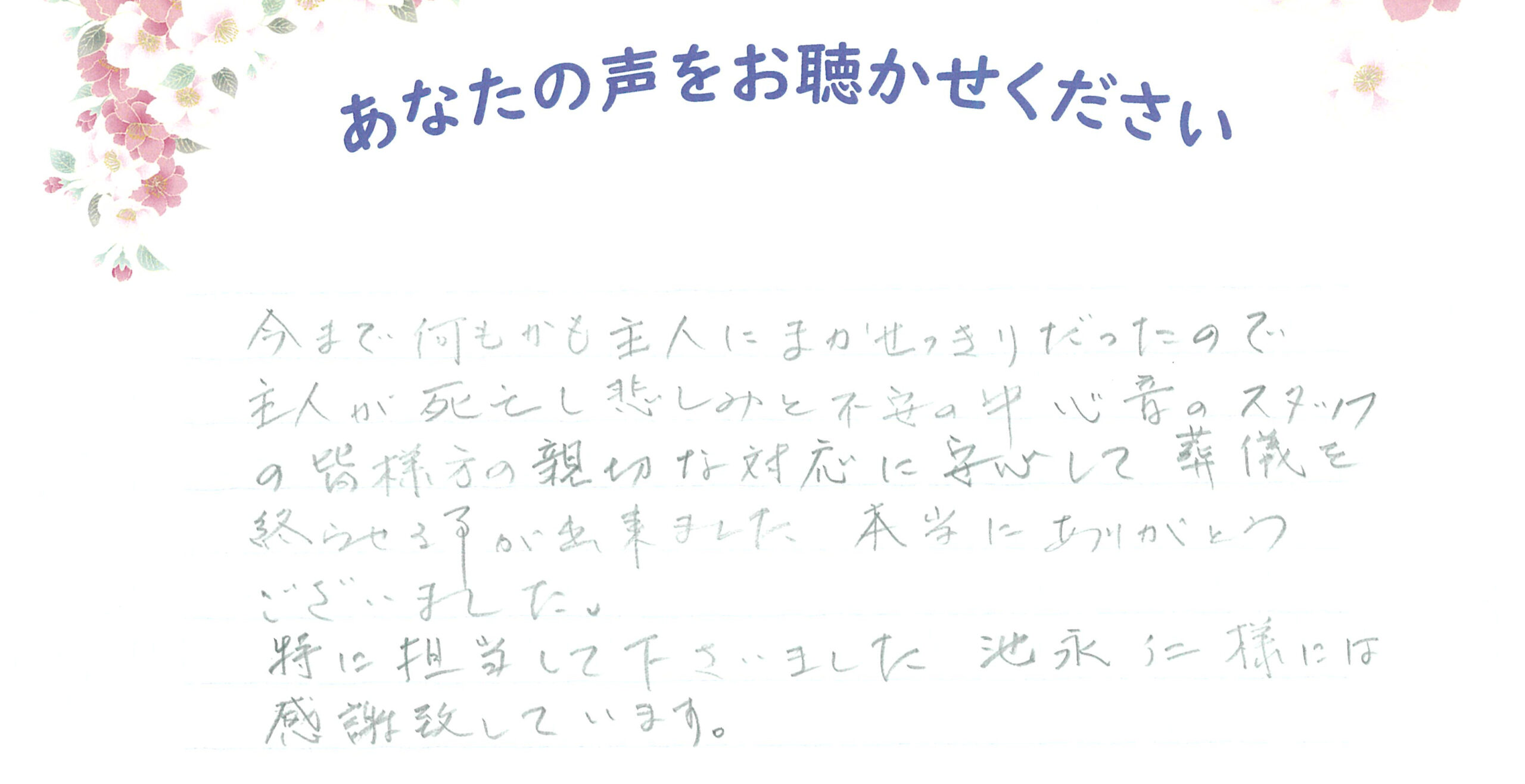 長門市東深川　Ｎ様　2025.4月